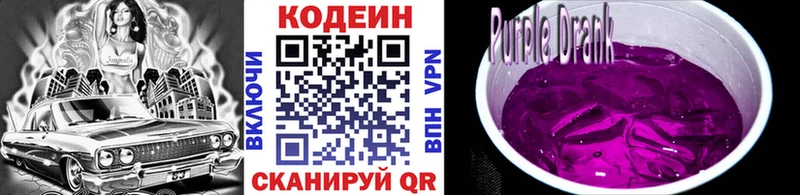 где купить Горно-Алтайск Кодеин Purple Drank